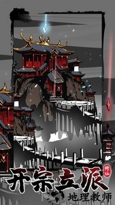 修仙掌门模拟器免广告 v1.0.2 安卓版 1