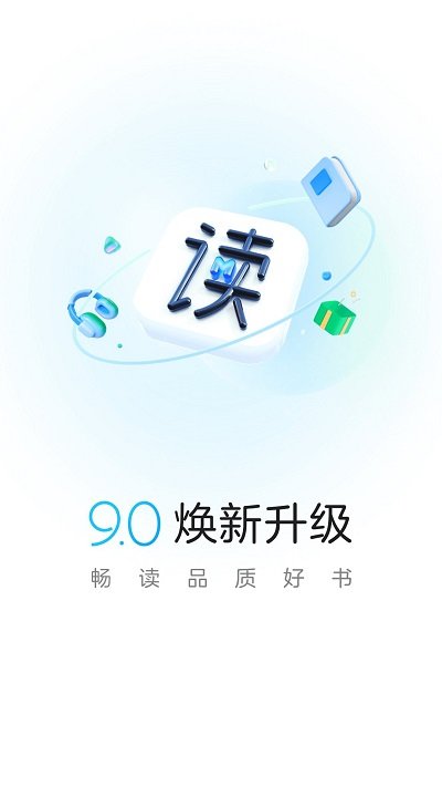 咪咕阅读极速版官方版 v9.8.0 安卓版 0