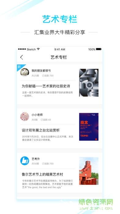 艺术升app最新版本 v3.8.26 官方安卓版 3