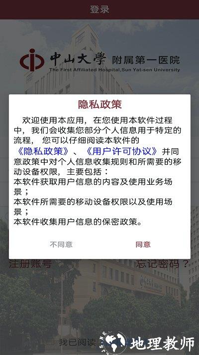 中山一院官方版(改名掌上中山一院) v5.7.0 安卓版 2