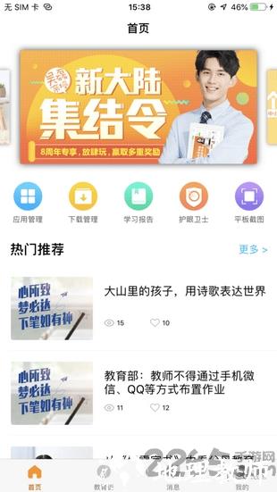 读书郎家长助手正版 v2.8.11 安卓版 3