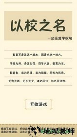 以校之名 v2.2 安卓版 1