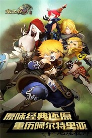 龙之谷1.34.0版 v1.34.0 安卓版 0