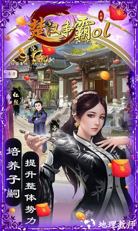 楚汉争霸OL手游图片 1