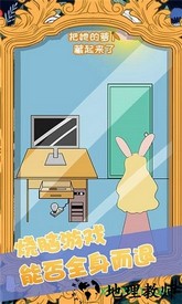 把她的萝卜藏起来了手游 v1.0 安卓版 0