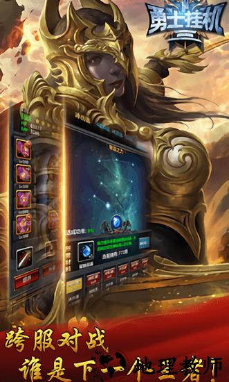 勇士挂机3最新版 v1.3.21 安卓版 1