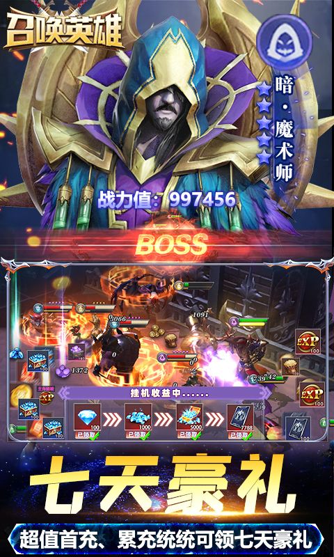 召唤英雄图片 5