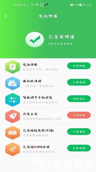 手机省电王 v3.3.1 安卓版 2