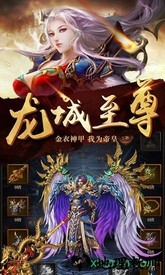 烈火屠龙游戏 v1.0.0 安卓版 3