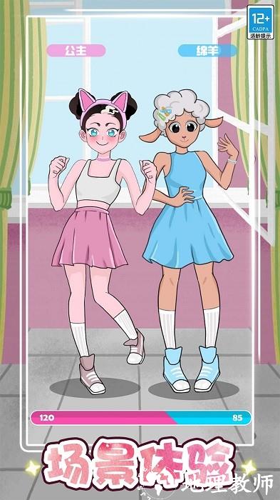 公主的时尚计划游戏 v1.0.3 安卓版 3