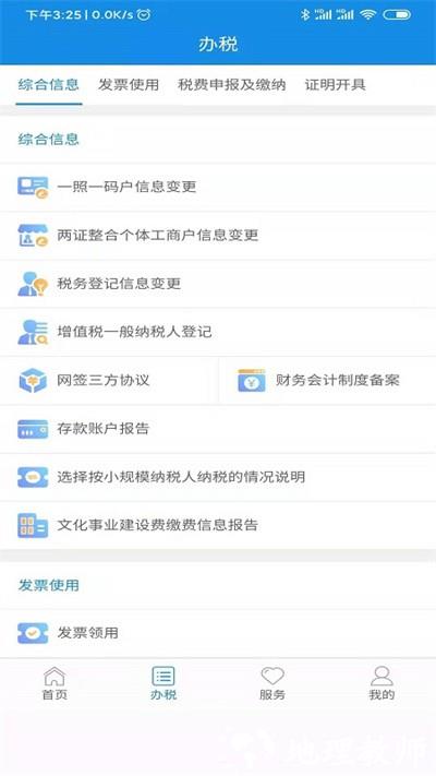 陕西税务app v1.4.2 安卓版 2