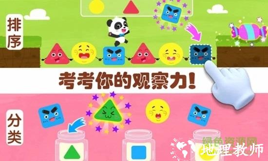宝宝巴士奇妙思维闯关 v9.73.00.00 安卓版 1