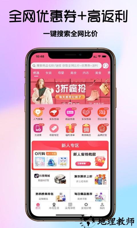 朵淘app v2.0.0 安卓版 3
