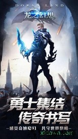 龙之幻想果盘版 v2.7.0 安卓版 3