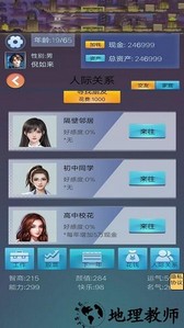 我想重新来过手游 v1.0 安卓版 3