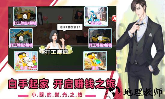 小明逆袭之路游戏 v1.0 安卓版 3