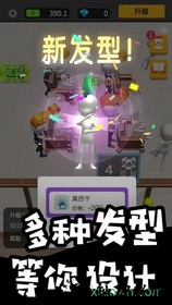 美容美发全半价手游 v1.0.0 安卓版 1