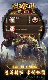 乱武三国小米版 v1.1.48 安卓版 2