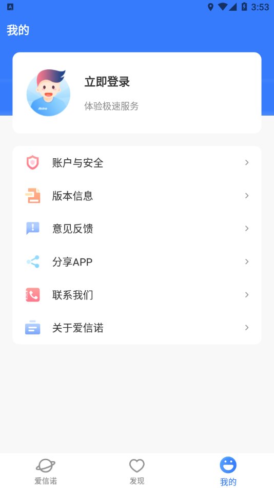 爱信诺开票软件 v2.8.3 安卓版 3