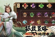 策魂三国手游 v1.60.2 安卓版 0