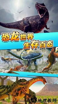 恐龙危机手游 v1.0.5 安卓版 1