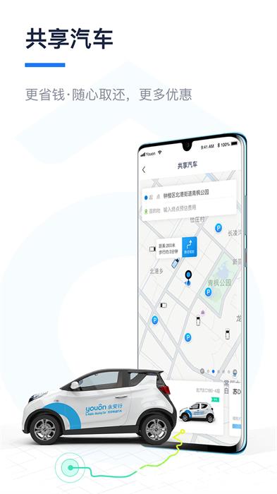 威海荣成共享单车软件(永安行) v5.27.3 安卓最新版 2