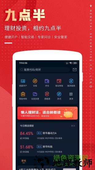 恒泰九点半手机官方版 v7.7.2.5 安卓版 3