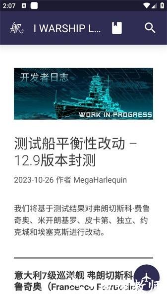 浩舰iwarship v2.5 安卓版 0