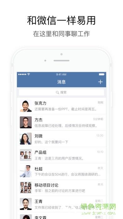 腾讯政务微信 v2.6.930001 官方安卓版 2