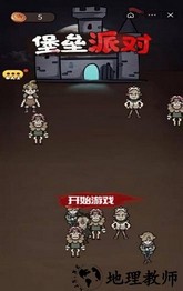 堡垒派对免广告版 v1.0 安卓版 2