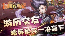 冒险大当家手游 v1.0.0 安卓版 3