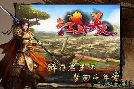 江山美人ol v1.0 安卓版 0