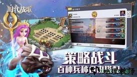 时代战歌游戏 v1.0 安卓最新版 3