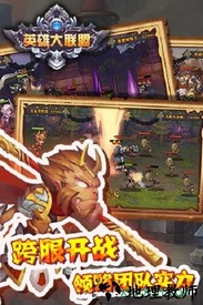 英雄大联盟九游手游 v1.1.4 安卓版 1