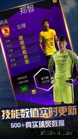 实况中超游戏 v265.011  安卓版 3