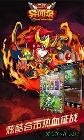 三国异闻录手机版 v1.0.1 安卓版 3