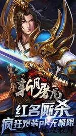 斩月屠龙小米版 v2.6 安卓版 2