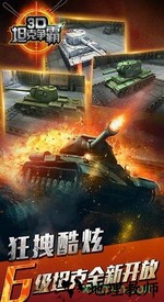 3d坦克争霸单机版 v1.6.7 安卓版 0