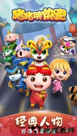 猪猪侠快跑最新版2023 v1.1.5 安卓版 2
