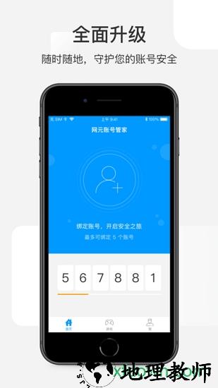 网元账号管家 v1.10.8 安卓版 3
