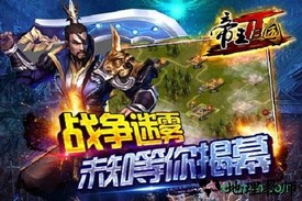帝王三国2 v0.99.0632 安卓版 3