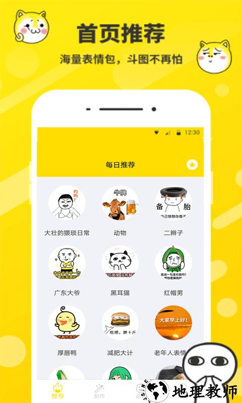 斗图表情包制作神器 v2.2.30 安卓版 1