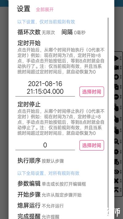 超级点击器最新版本 v6.1 安卓官方版 1