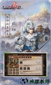 三国志奇侠传九游版 v3.0.21 安卓版 0