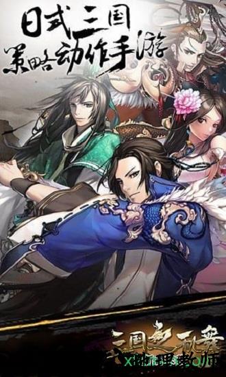 三国之乱舞果盘版 v1.0.0 安卓版 0