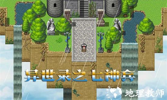 异世录之七神兵手机版 v2.0.2 安卓版 2