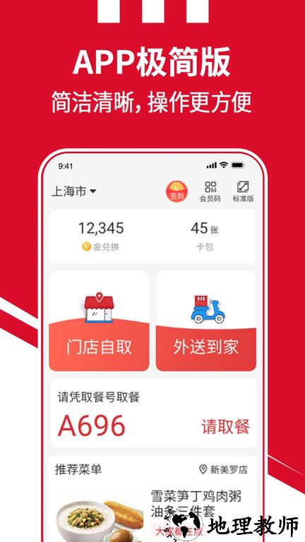 肯德基疯狂星期四 v6.4.0 安卓手机版 4