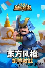 皇城对决手游 v1.0.0 安卓版 3