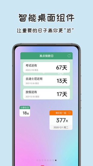 准点倒数日app v7.3.2.1 安卓版 3
