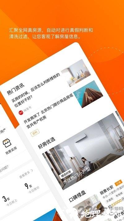诸葛找房网官方版 v4.7.0.9 安卓最新版 1